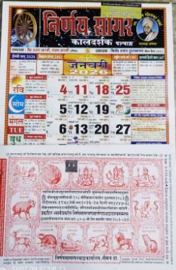 Combo of Nirnay Sagar Panchang ( Vikram Samvat 2083 - 2026 /27 ) And Nirnay Sagar Calendar 2026 ( All Coloured Pages and Full Size ) By Nirnay Sagar Karalaya ( Neemuch )