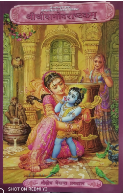 Shree Damodar Ashtak / Sri Damodarashtakam / श्री श्री  दामोदर अष्टक  By Godiya Vedant Prakashan ( With Hindi Translation / Anvay - Anuvad - Tikaanuvad )