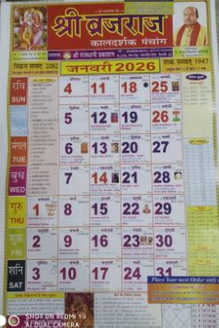 Shree Brajraj Calendar Kaldarshak Panchang ( 2026 ) Full Coloured Pages and Full Size By Rajdhani Prakashan
