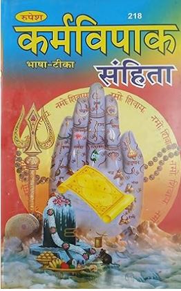 Karma Vipaka Samhita / Karm Vipak Sanhita ( Astrology Book ) By Rupesh Thakur Prasad Prakashan
