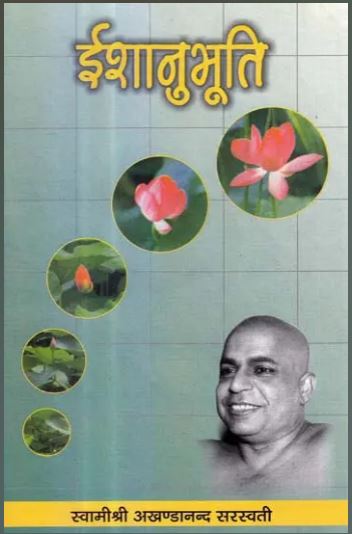 Ishanubhuti / ईशानुभूति: Discourses on the Isha Upanishad By Sat Sahitya Prakashan
