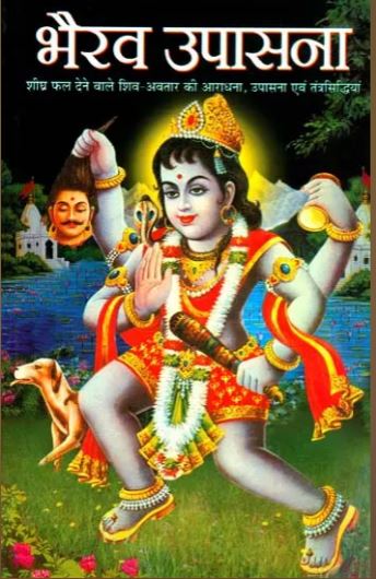 Bhairav Upasana / भैरव उपासना: Bhairav Upasana By Manoj Publications