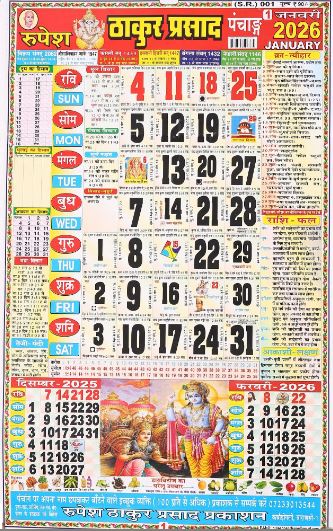 Calendar / 2026 / ठाकुर प्रसाद पंचाङ्ग- Thakur Prasad Panchang (2026) By Rupesh Thakur Prasad