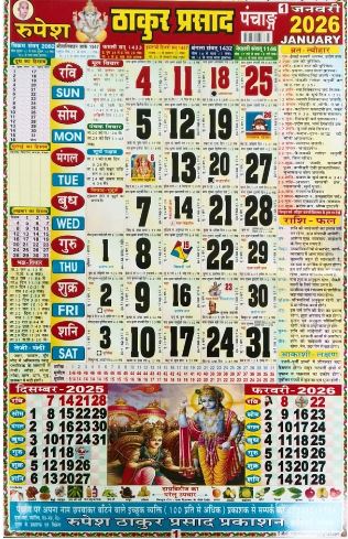 Calendar / ठाकुर प्रसाद पंचाङ्ग- Thakur Prasad Panchang (2026) By Rupesh Thakur Prasad