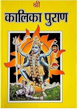 Kalika Puran / कलिका पुराण By Rundheer Book Sellar