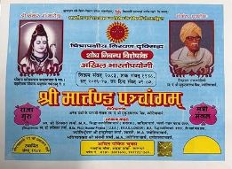 Shri Martand Panchag / Martand Panchagam / श्री मार्तण्ड पंचाग By  Shree Martand Jyotish Karyalaya ( Vikram Samvat 2083 , 2026 - 27 )