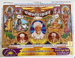 Panchang Diwakar / Diwakar Panchang / पंचांग दिवाकर By Pandit Devi Dayalu Mashahoor  E Alam Jyotishi and Sons ( Vikram Samvat 2083 , 2026 - 27 )