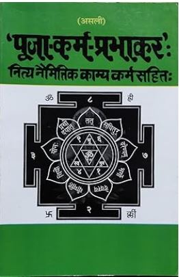 Puja Karm Prabhakar / Puja Karma Prabhakar / Pooja Karm Prabhakar By Sanatan Dharm Prachar Parishad