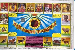 Rajdhani Panchang / Shri Rajdhani Panchang 2026-27 Latest - Vikrami Samvat 2082 By Rajdhani Publications