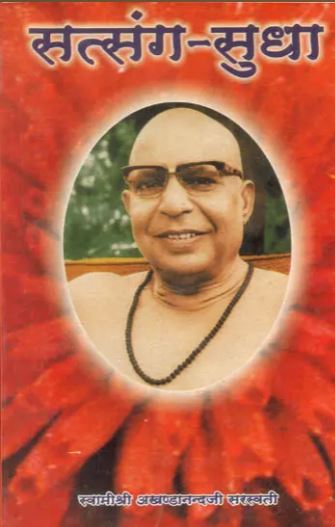 Satsang Sudha / सत्संग सुधा: The Nectar of Satsang By Sat Sahitya Prakashan