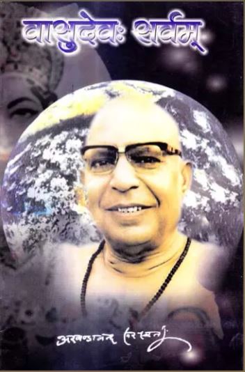 Combo of 2 Books : वासुदेव सर्वम्: Vasudev Sarvam and Mera Sab Tana-Bana मेरा सब ताना - बाना By Sat Sahitya Prakashan