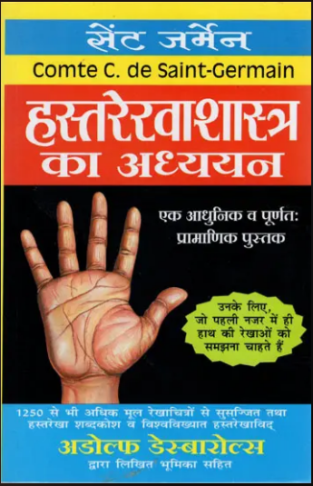 Hast Rekha Shastra Ka Adhayan / हस्तरेखा शास्त्र का अध्ययन: The Study of Palmistry for Professional Purposes By Manoj Publications