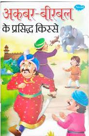 Akbar Birbal Ke Prasiddh Kisse / Akbar Birble ke Rochak Kisse / Akbar Birble Ke Manpasand Kisse / Akbar Birble Ke Manohar Kisse By Manoj Publicatons