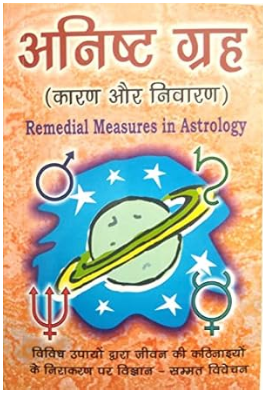 Anisht Grah / अनिष्ट गृह By Ranjan Publications