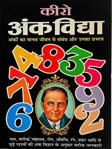 Ank Vidhya Rahasya By Manoj Publications