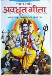 Avdhut Gita / अवधूत गीता By Manoj Publications