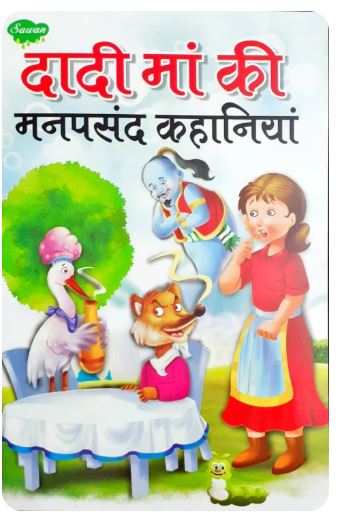Set of 4 Books : Dadi Maa ki Rochak Kahaniya , Dadi Maa ki Prasiddh Kahaniya , Dadi Maa ki Manpasand Kahaniya , Dadi Maa ki Manohar Kahaniya By Manoj Publications