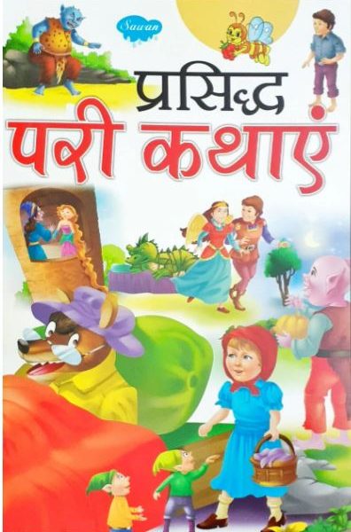 Set of 4 Books : Manohar Pari kathaye / Rochak Pari Kathaye / Manpasand Pari Katahye / Prasiddh Pari Kathaye By Manoj Publications