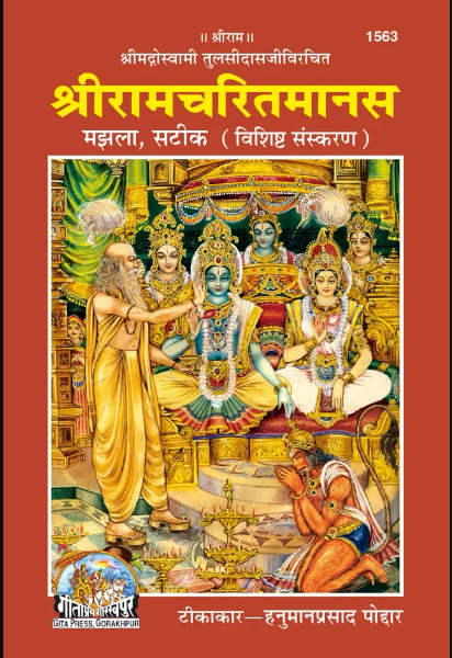 Shri Ramcharit Manas Satik Medium / Ramcharit Manas / Ram charit Manas / Ramayan By Gita Press ( Special Edition , Medium Size , With Hindi Translation ) ( Code - 1563 )