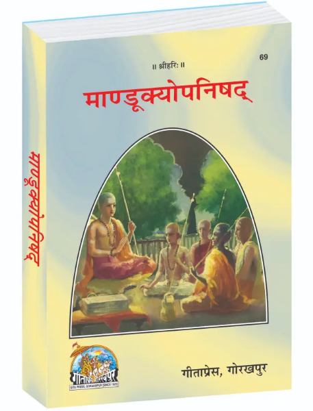 Mandukya Upanishad / Mandukya Upanishad – Sanskrit Text with Hindi Translation & Adi Shankaracharya Bhashya Commentary / By Gita Press ( Code - 69 )