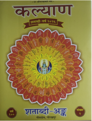Kalyan Shatabdi Ank / Special Edition of Kalyan 100th Year 2026 By Gita Press .