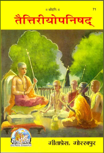 Taittiriya Upanishad | Hindi Translation & Commentary / तैत्तिरीयोपनिषद्: शांकर भाष्य हिन्दी अनुवाद सहित (Taittiriya Upanishad with Hindi Translation) By Gita Press ( Code - 71 )