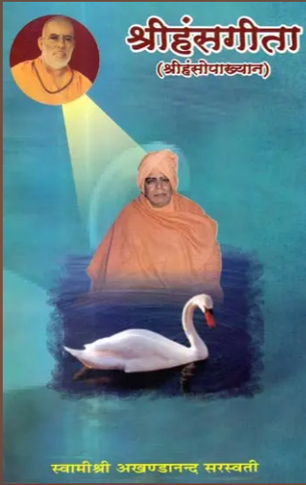 Hans Gita / श्री हंसगीता: Shri Hansa Gita By Swami Akhandanand Saraswati Ji Maharaj ( Sat Sahitya Prakashan )