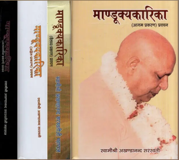 Mandukya Karika / माण्डूक्यकारिका: Discourses on Mandukya Karika By Swami Akhandananda Saraswati ( Sat Sahitya Prakashan ) ( Set of 4 Volumes )