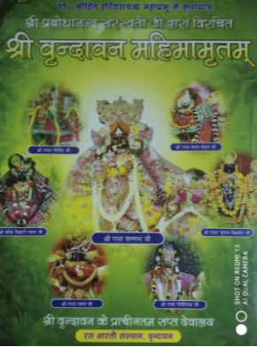 Shree Vrindavan Mahimaamritam / Vrindavan Mahima Amritam By Ras Bharti Sansthan
