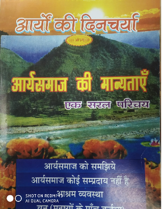 Combo of 2 Books : Aryasmaj Ki Manyataey / आर्य समाज की मान्यताएं and Aryo ki Dincharya / आर्यों की दिनचर्या  By Satya Prakashan