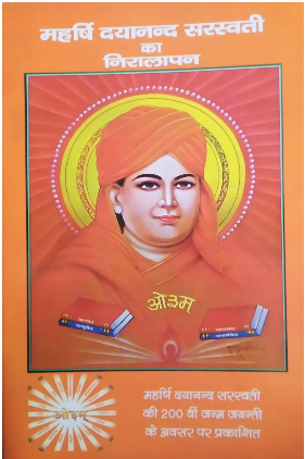 Combo of 3 Books : Maharishi Dayanand aur Swami Vivekanand / Maharishi Dayanand ka Darshnik evam Shaikshik Chintan ( Philosophical and Education Thoughts of Maharishi Dayanand / Maharishi Dayanand ka Niralapan By Satya Prakashan