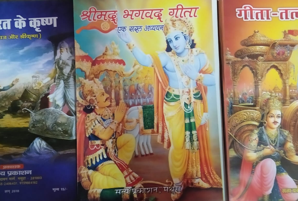 Combo of 3 Books : Gita Tatva Darshan / Shrimad Bhagwat Gita ( Ek saral Adhyan ) / Mahabharat ke Krishan ( Arysmaj aur Shrikrishan ) By Satya Prakashan