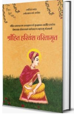 Shri Hit Harivansh Charitaamrit | Shri Hit Harivansh Mahaprabhu Radha Vallabh By Shri Hit Radha Keli Kunj Trust