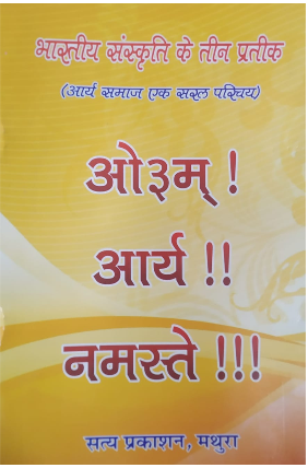 Om Arya Namaste / ॐ आर्य नमस्ते With Free Book Jivan Sudha / जीवन सुधा By Satya Prakashan