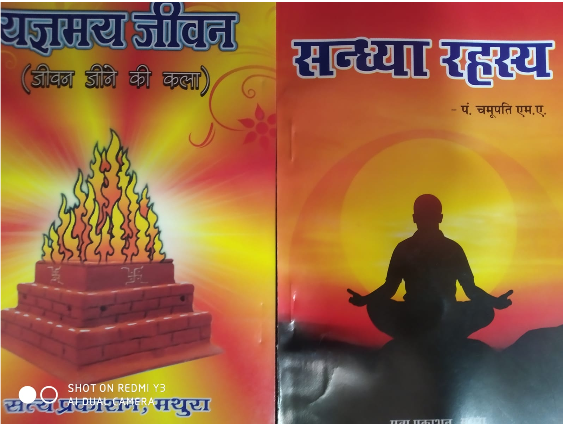 Combo of 2 Books : Sandhya Rahasya / संध्या रहस्य and Yagyamay Jivan / यज्ञमय जीवन ( Jivan Jine Ki Kala ) By Satya Prakashan