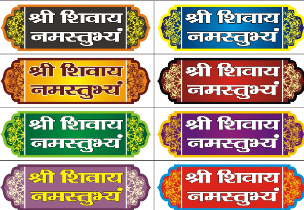Stickers of Shree Shivay Namastubhyam / श्री शिवाय नमस्तुभ्यं Set of 8 Pcs Multicolour (Paper) Size 9x3 inch Round Shape