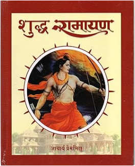 Shuddh Ramayan / Vedic Literature Shuddh Ramayan शुद्ध रामायण By Archarya Prem Bhikshu Ji