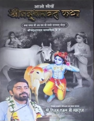 Aao sikhe shrimadbhagwat katha / आओ सीखे श्रीमद भागवत कथा By Shri Shivam Shukla Ji Maharaj
