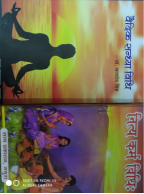 Vedic Sandhya Vidhi / वैदिक संध्या विधि and Nitya Karam Vidhi / नित्य कर्म विधि : By Satya Prakashan