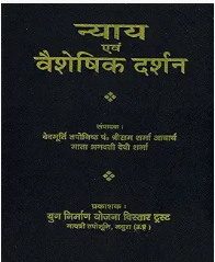 Nyay And Vaisheshik Darshan By Yug Nirman Yojana