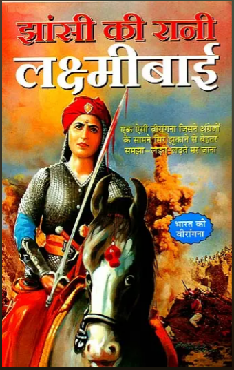 Jhansi Ki Rani Laxmi Bai /झाँसी की रानी लक्ष्मी बाई: Lakshmi Bai The Queen of Jhansi By Manoj Publications