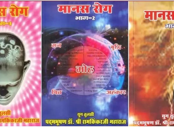 Manas Rog / मानस रोग: Manas Roga (Set of 3 Volumes) By Ramayan Trust