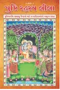 Pushti Rahasya Leela by Plus Corpartion