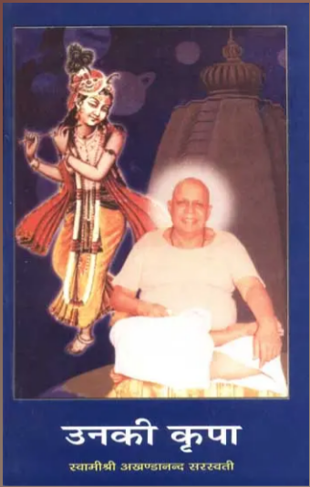 Unki Kripa / उनकी कृपा: His Grace By Sat Sahitya Prakashan