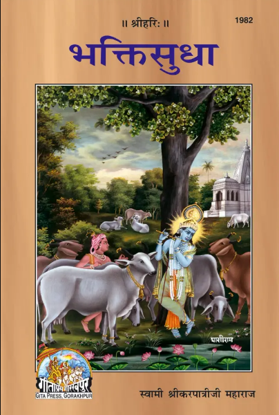 Bhakti-Sudha | Teachings of Swami Shrikarpatriji Maharaj By Gita Press ( Code = 1982 )