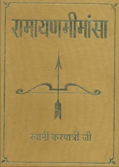 Ramayan Mimansa / रामायण मीमांसा: Ramayana Mimamsa