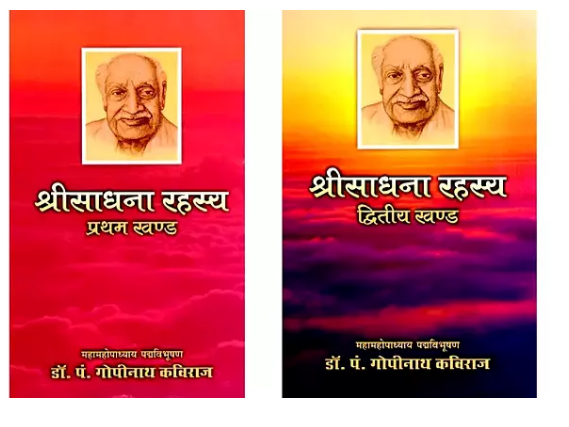 Shrisadhana Rahasya / श्रीसाधना रहस्य ( Set of 2 Volumes )