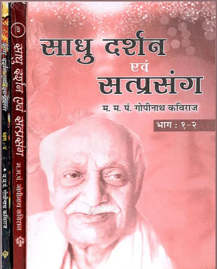 Sadhu Darshan avam Satprasang / साधु दर्शन एवम् सत्प्रसंग: (Inspiring Stories of Sadhus) Set of Four Parts in Three Books