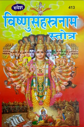 Vishnu Shastranaam ( Sanskrit With Hindi Translation ) विष्णुसहस्त्रनामस्तोत्र - Vishnu Sahastranama Stotra