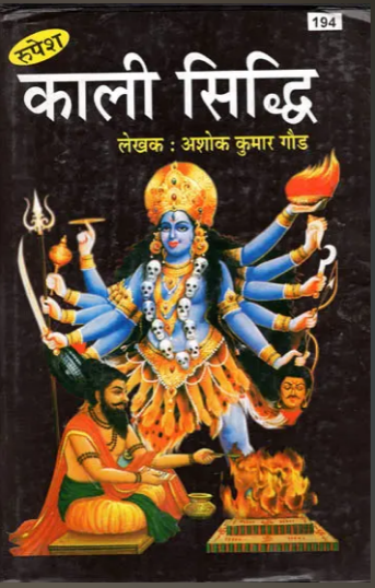 Kali Siddhi / काली सिध्दि - kali Siddhi
